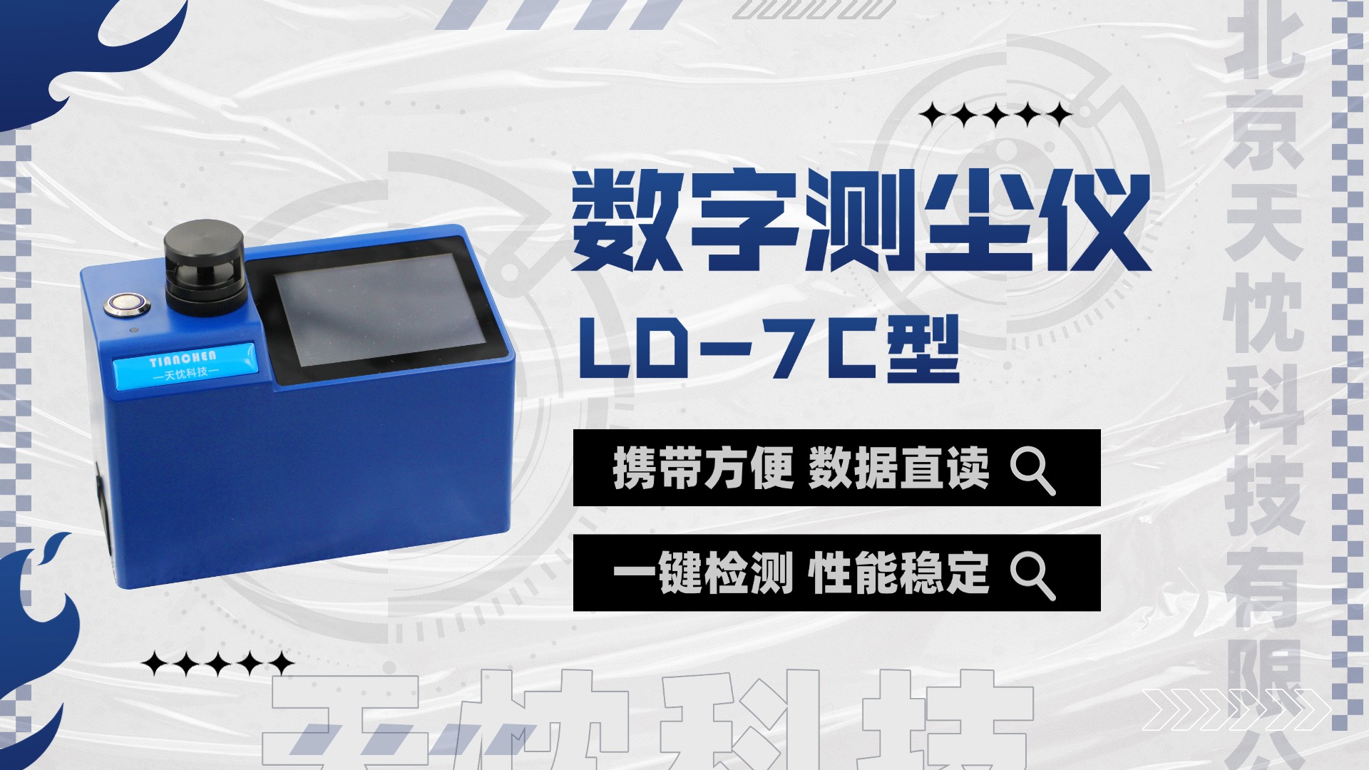 数字粉尘仪的概述及应用行业介绍